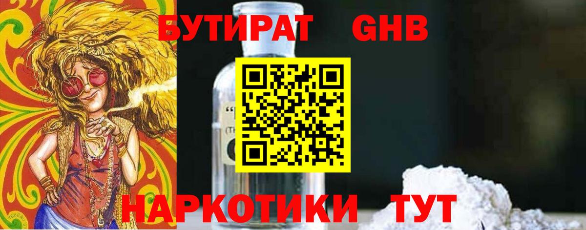 Бутират 1.4BDO Чехов