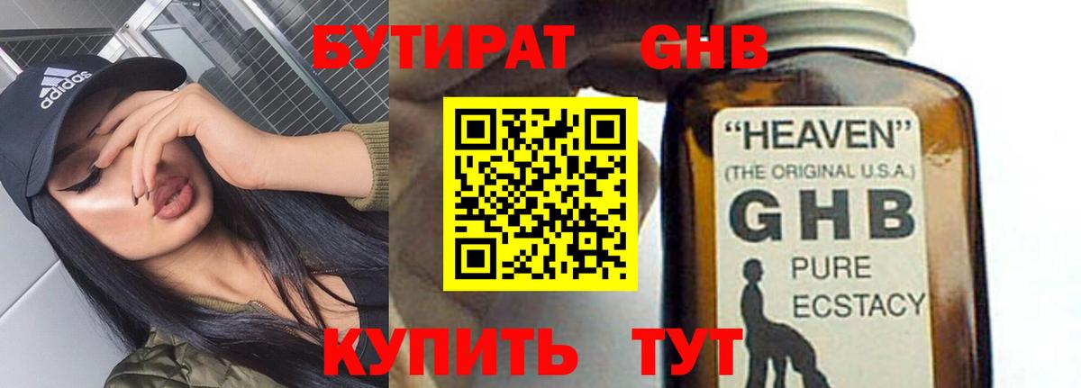 БУТИРАТ 99%  Вход с VPN  Чехов 