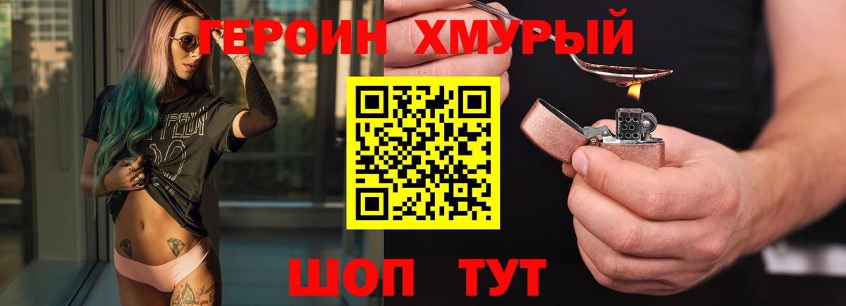 Героин  ГЕРОИН VHQ  Вход с VPN  Чехов 